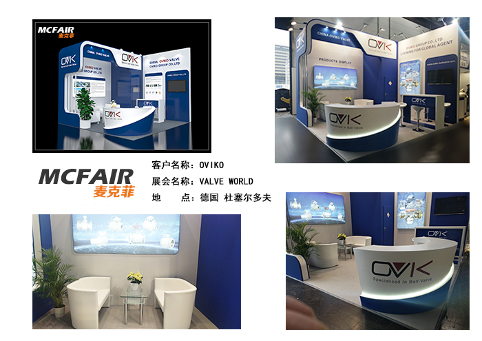 麦克菲助力OVIKO亮相2018德国杜塞尔多夫国际阀门泵类世界展会Valve World Expo，专业设计服务助力品牌全球推广